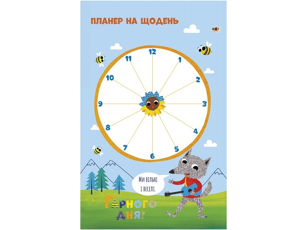 Дитяча книжка "Ми з України. Корисні дрібнички", 5–7 років, Ранок